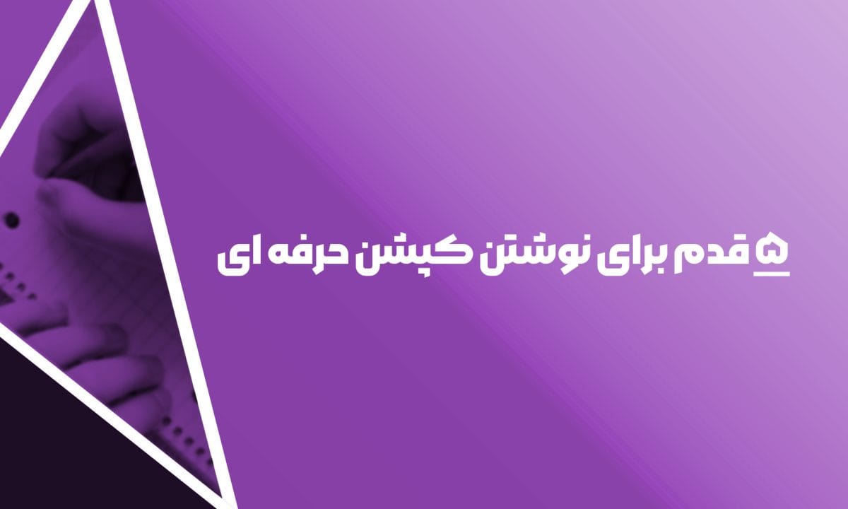 کپشن-نویسی